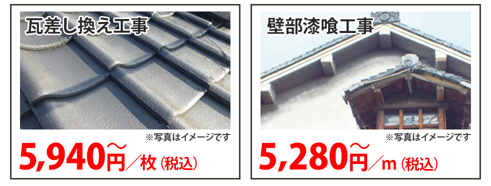 瓦差し換え工事 壁部漆喰工事